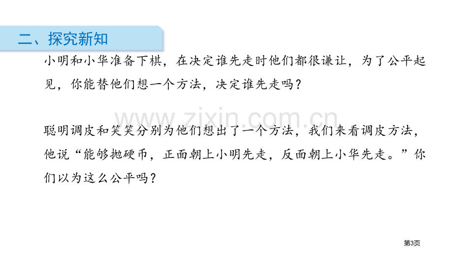 谁先走可能性省公开课一等奖新名师优质课比赛一等奖课件.pptx_第3页