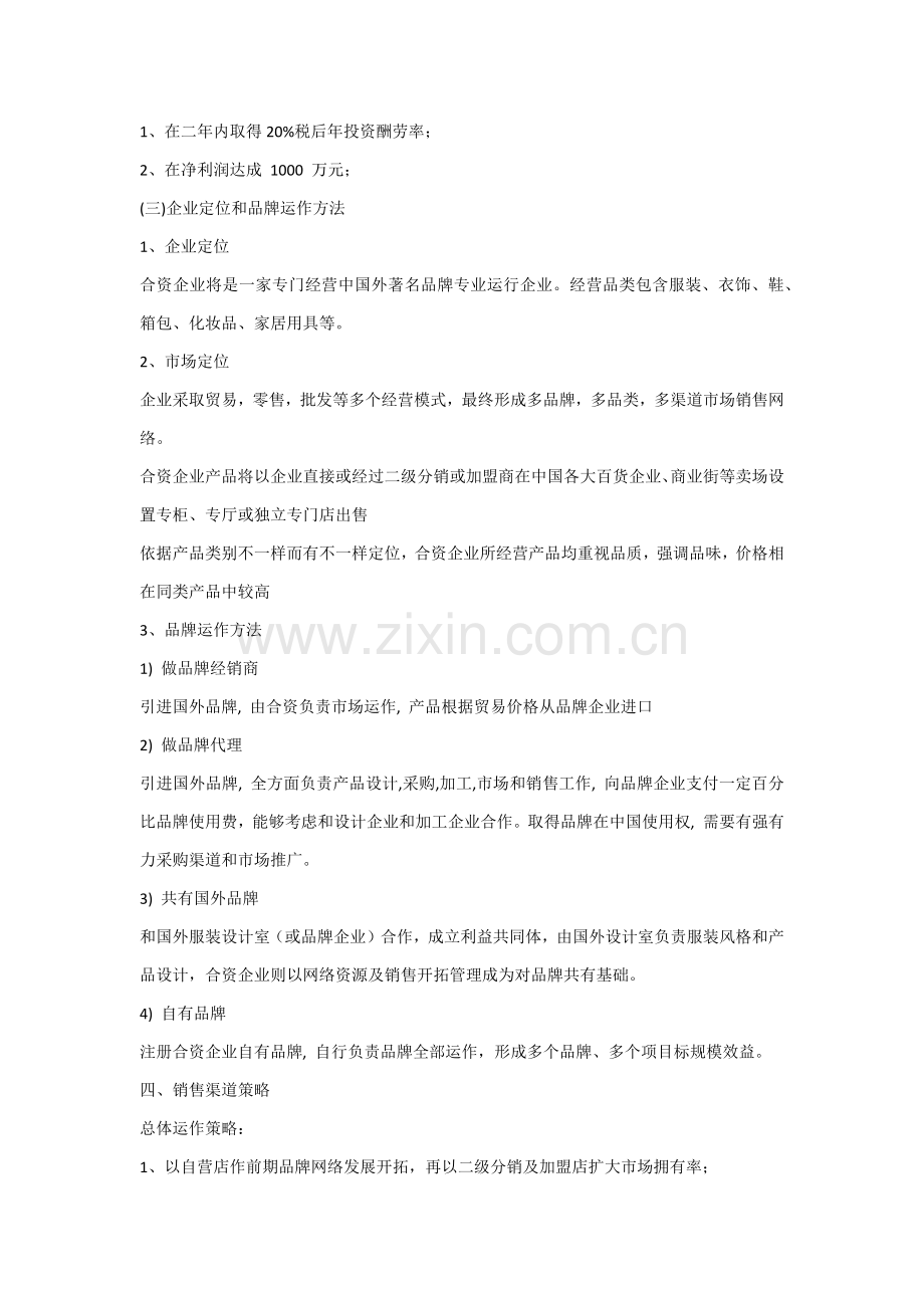 服装公司商业专题计划书.docx_第3页