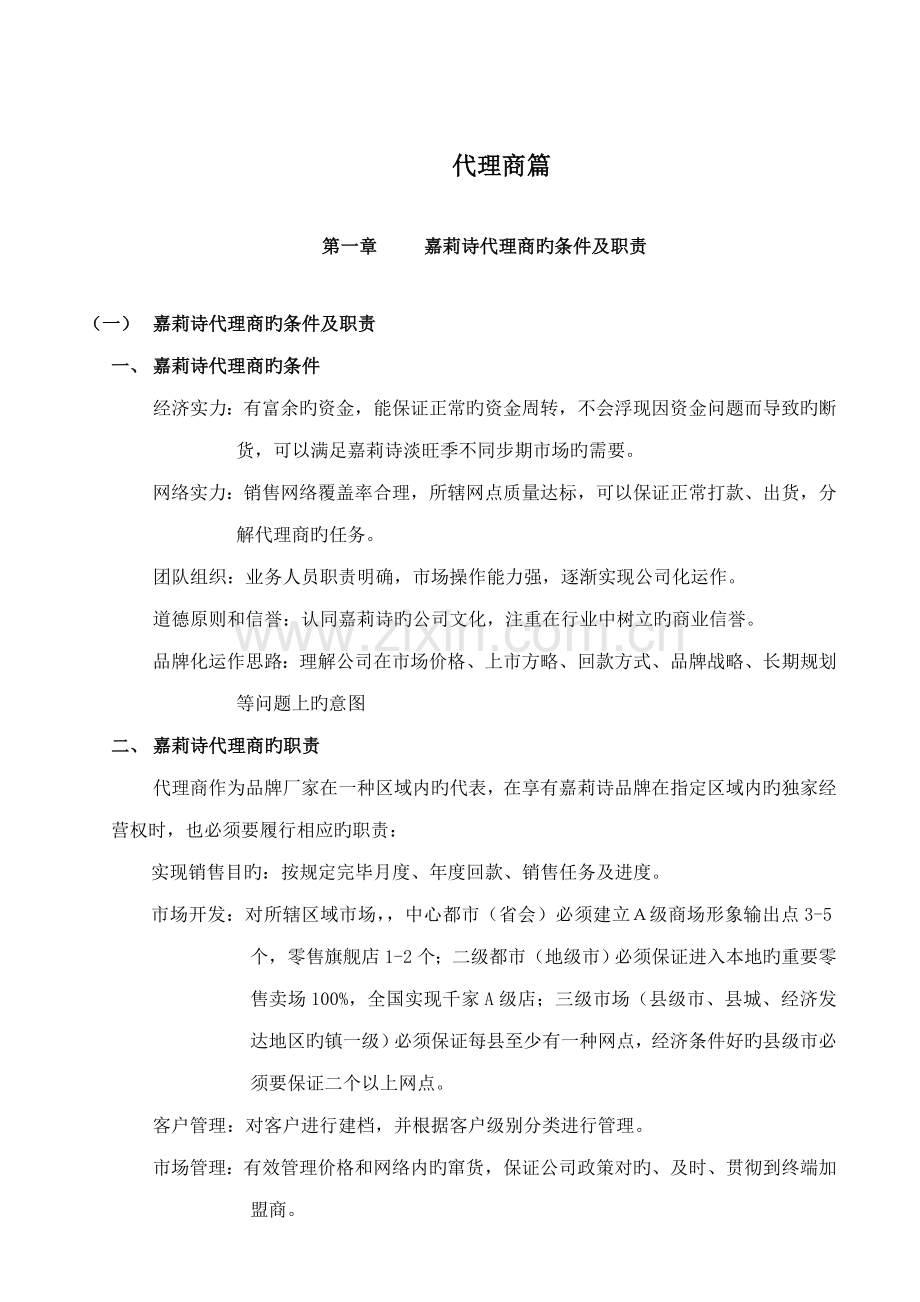 内衣经销商指引标准手册.docx_第2页