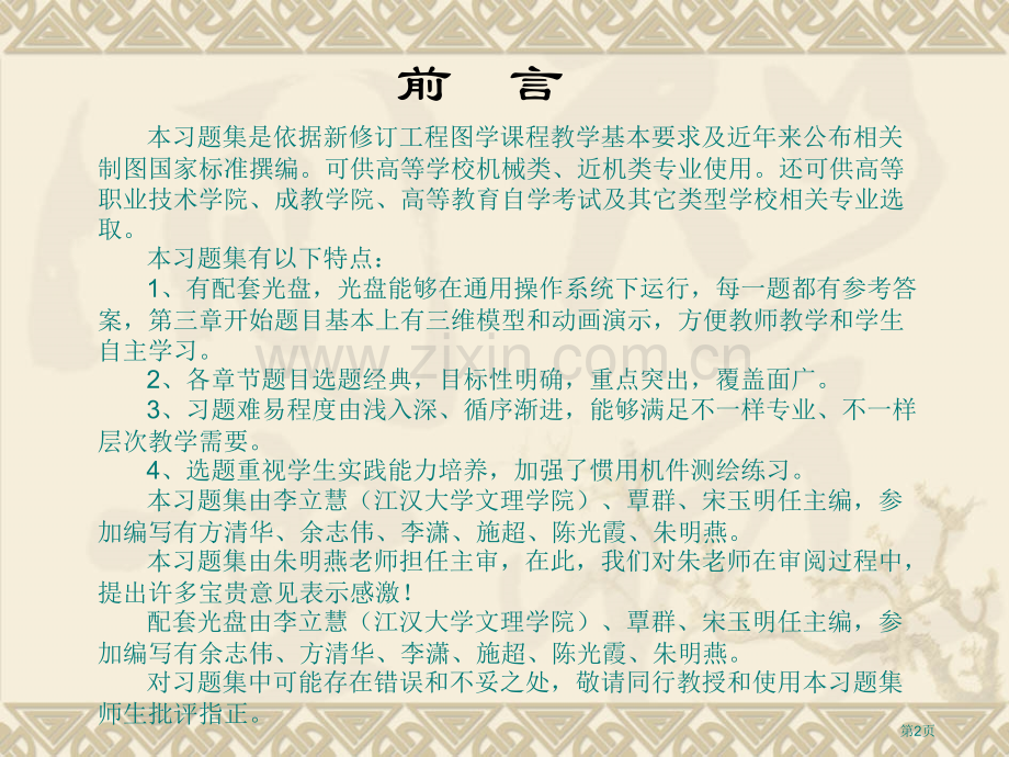 画法几何和机械制图习题集参考标准答案市公开课一等奖百校联赛获奖课件.pptx_第2页