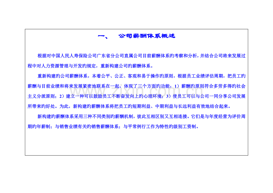 保险公司薪酬全新体系.docx_第3页