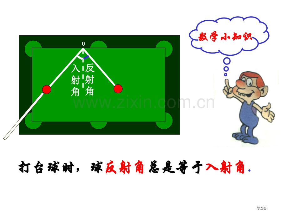 角的度量4省公开课一等奖新名师优质课比赛一等奖课件.pptx_第1页