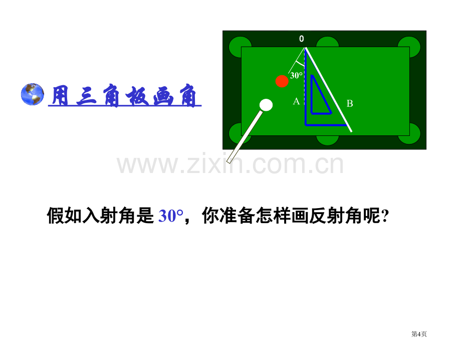 角的度量4省公开课一等奖新名师优质课比赛一等奖课件.pptx_第3页