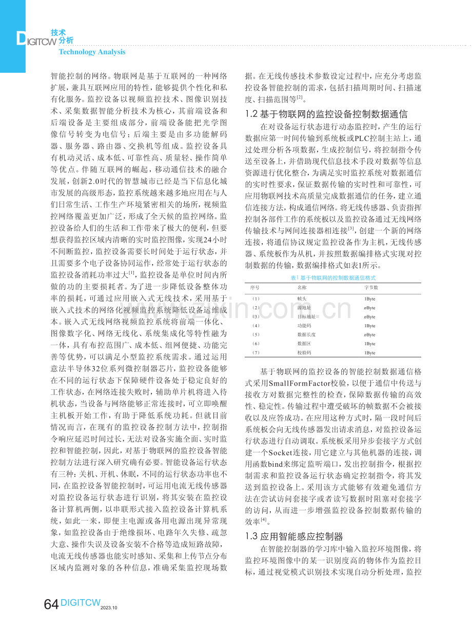 基于物联网的监控设备智能控制方法.pdf_第2页