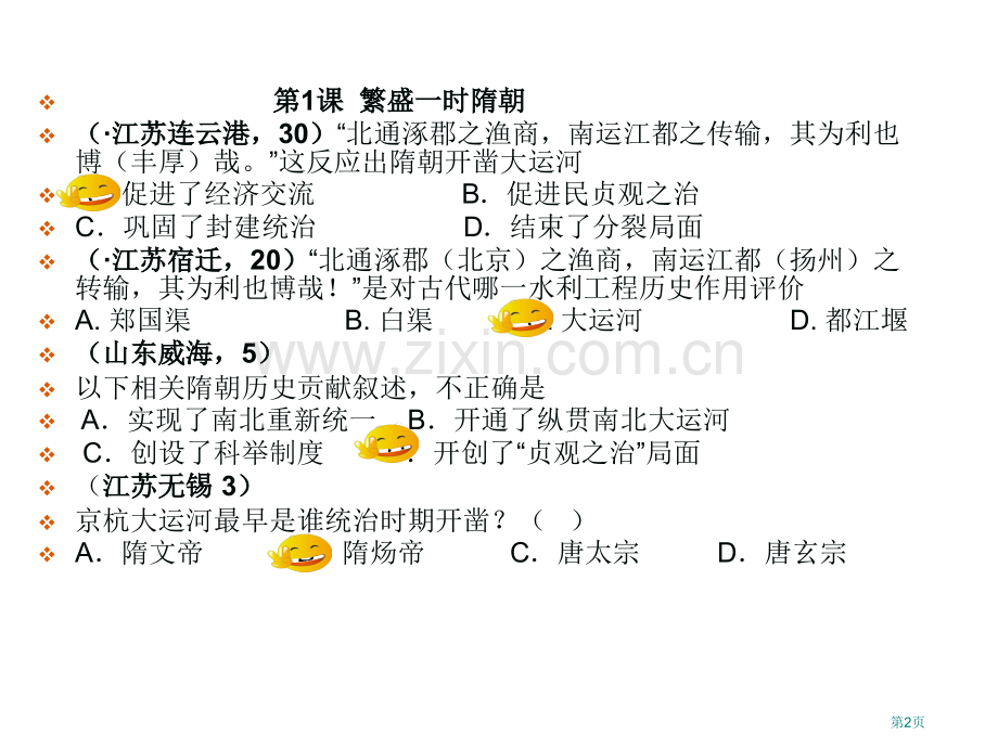 七年级历史下册期中复习市公开课一等奖百校联赛特等奖课件.pptx_第2页