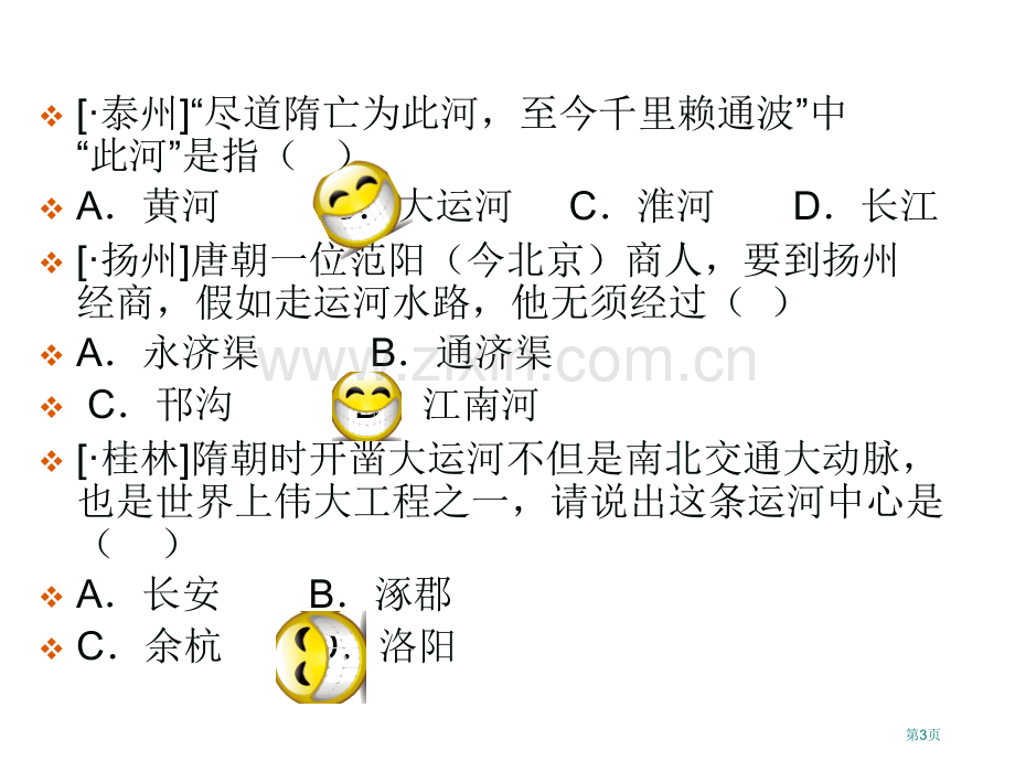 七年级历史下册期中复习市公开课一等奖百校联赛特等奖课件.pptx_第3页