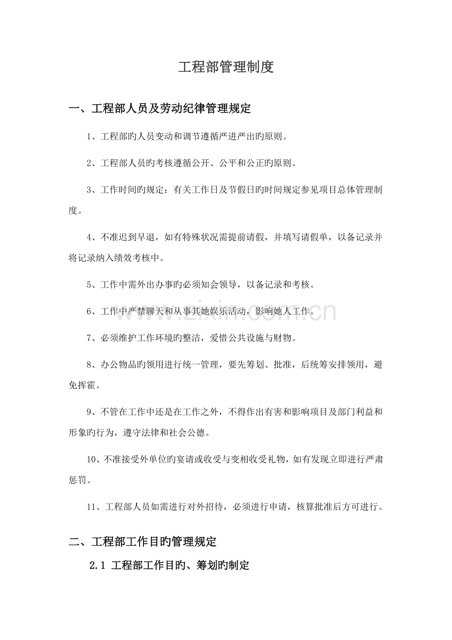 关键工程部管理新版制度范文.docx_第3页