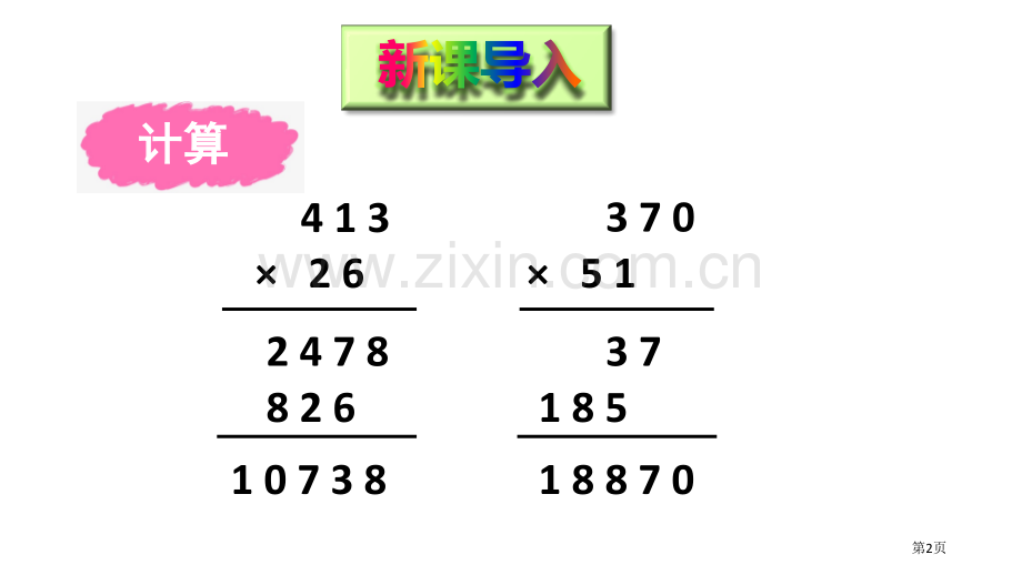 保护天鹅课件省公开课一等奖新名师优质课比赛一等奖课件.pptx_第2页