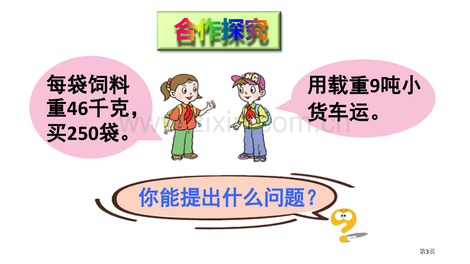 保护天鹅课件省公开课一等奖新名师优质课比赛一等奖课件.pptx_第3页