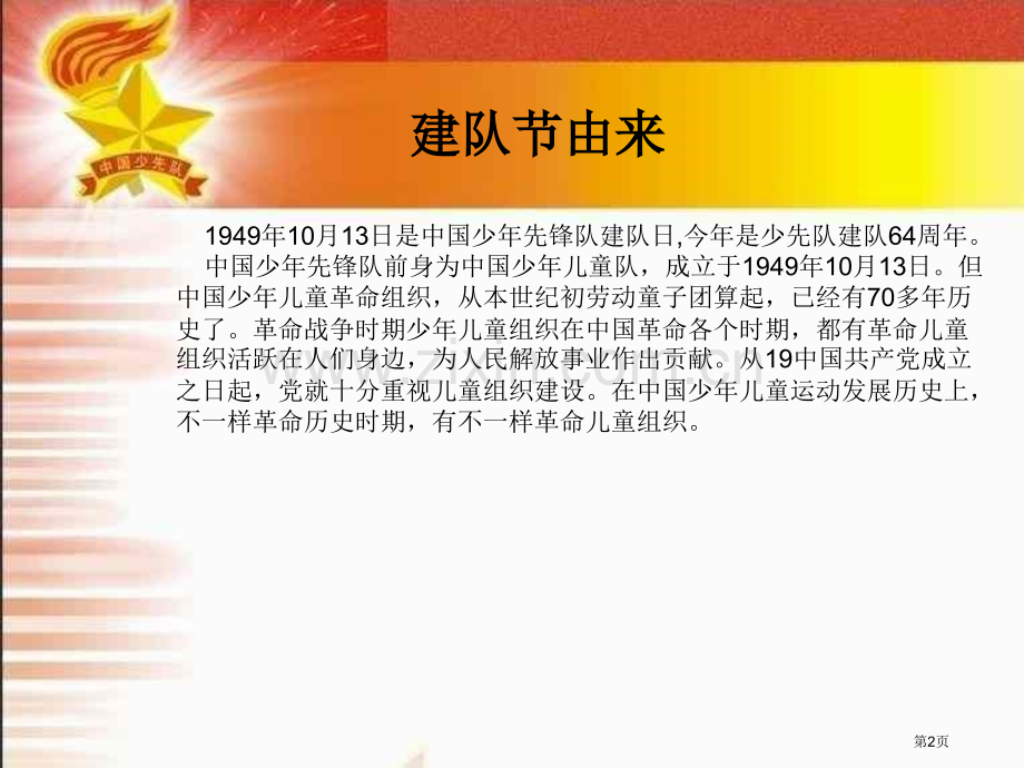 相约中国梦建队节主题班会省公共课一等奖全国赛课获奖课件.pptx_第2页