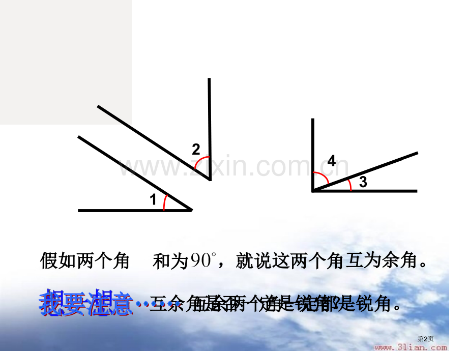 余角与补角平行线与相交线省公开课一等奖新名师优质课比赛一等奖课件.pptx_第2页