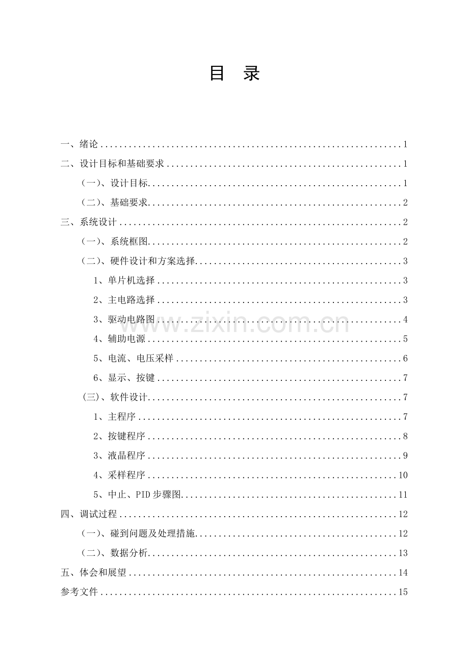 开关电源模块并联供电专业系统设计.doc_第3页