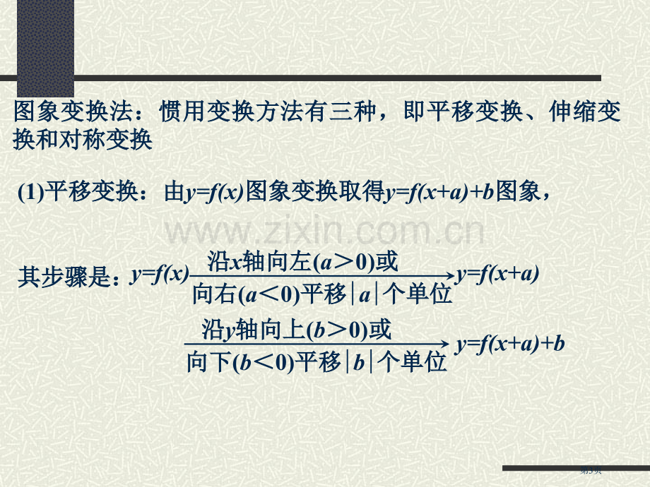 要点疑点考点课前热身能力思维方法延伸拓省公共课一等奖全国赛课获奖课件.pptx_第3页