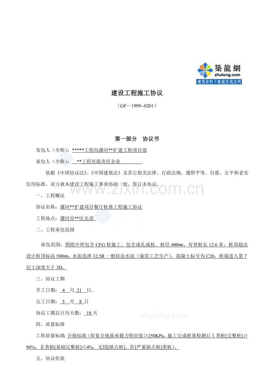 漯河扩建工程施工合同样本.doc_第1页