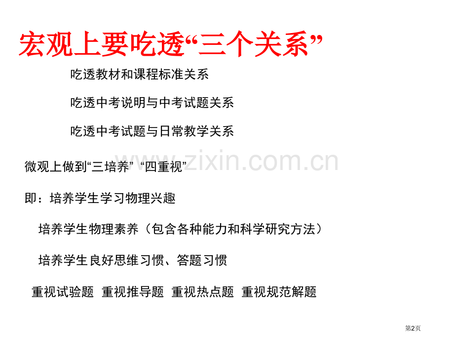 有效教学与中考备考市公开课一等奖百校联赛特等奖课件.pptx_第2页