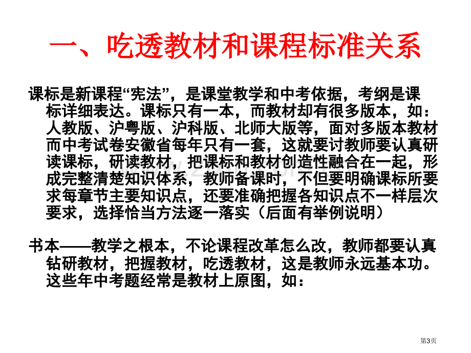 有效教学与中考备考市公开课一等奖百校联赛特等奖课件.pptx_第3页