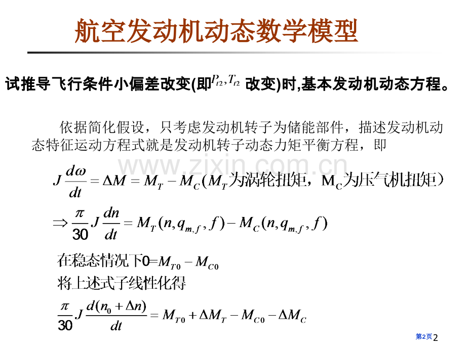 航空发动机控制复习题市公开课一等奖百校联赛获奖课件.pptx_第2页