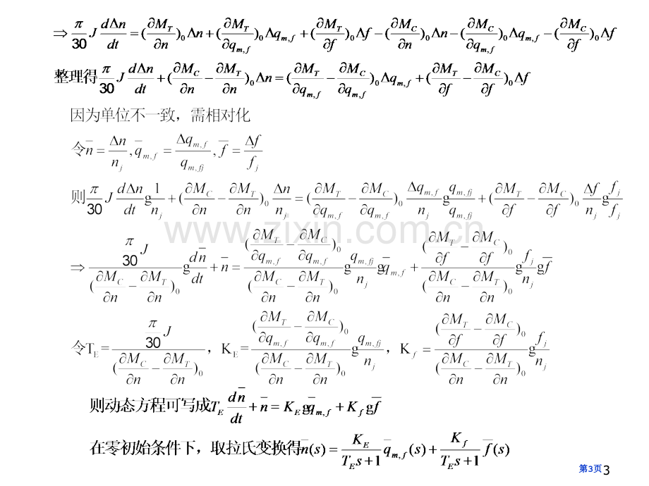 航空发动机控制复习题市公开课一等奖百校联赛获奖课件.pptx_第3页