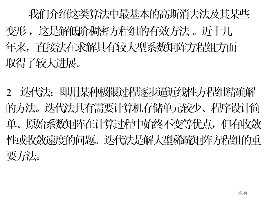 线性方程组的直接方法迭代法省公共课一等奖全国赛课获奖课件.pptx_第3页