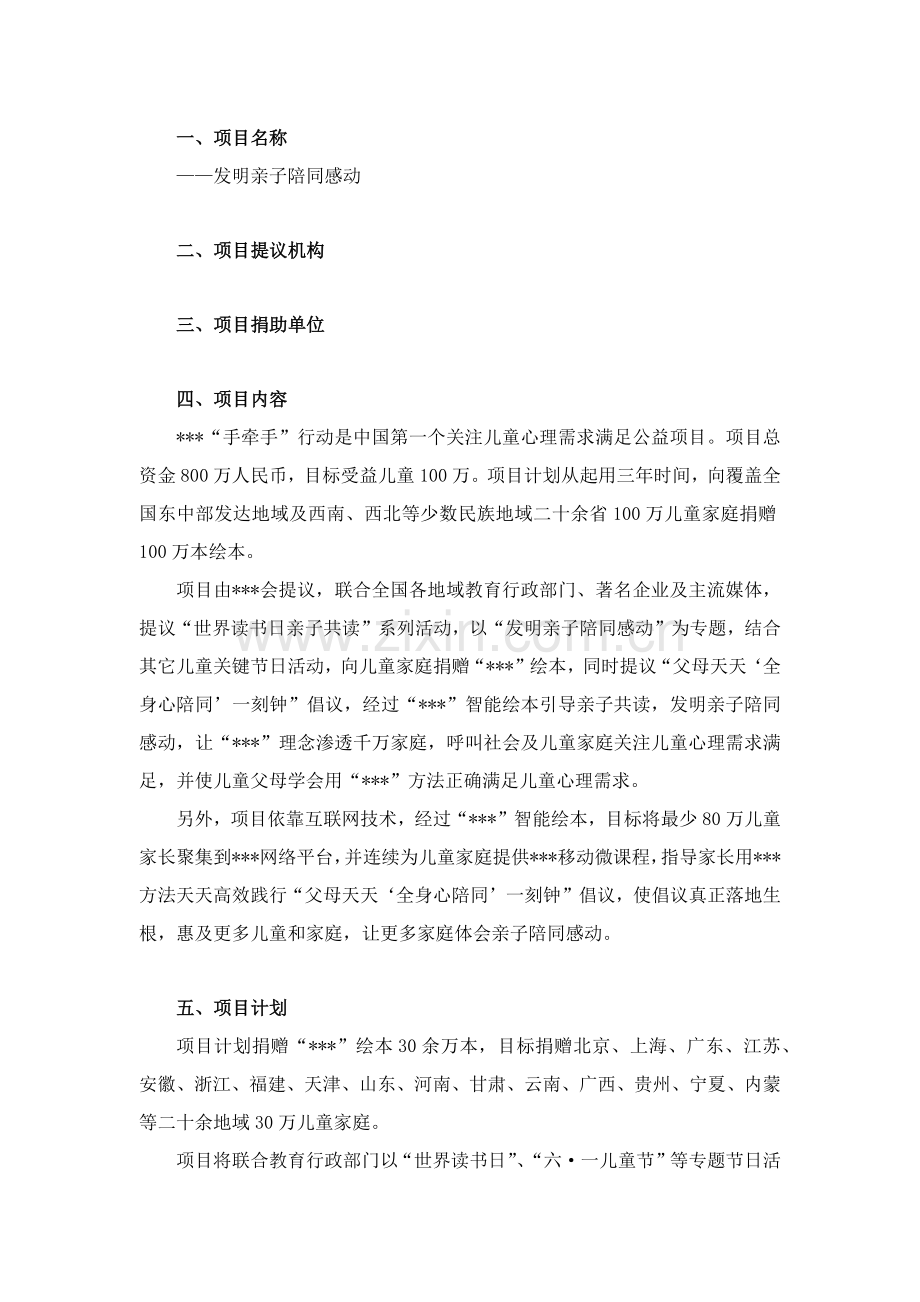 公益优质项目书.docx_第2页