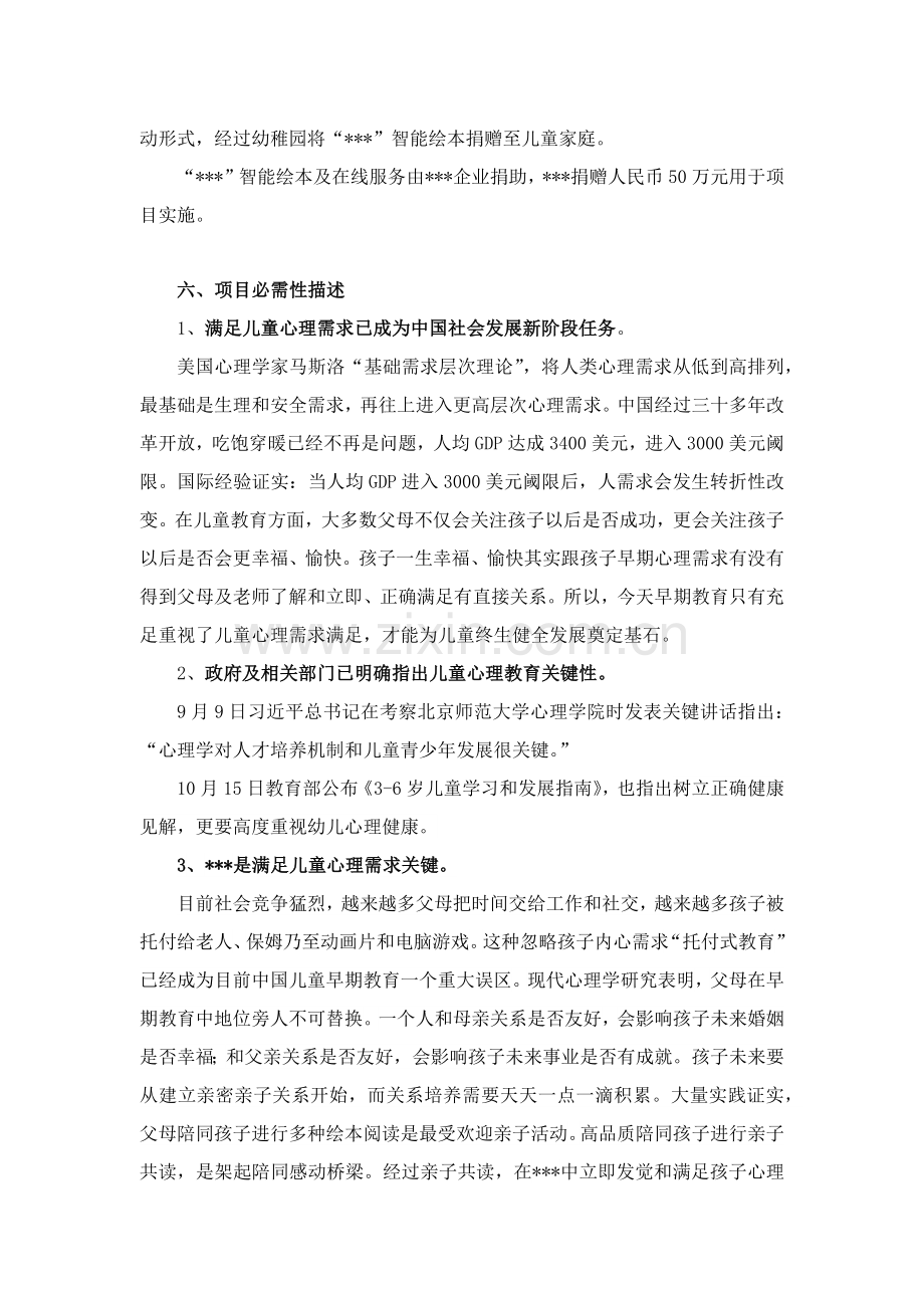 公益优质项目书.docx_第3页