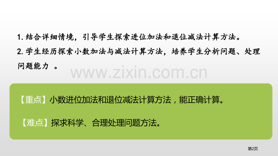 比身高小数的意义和加减法课件省公开课一等奖新名师比赛一等奖课件.pptx_第2页