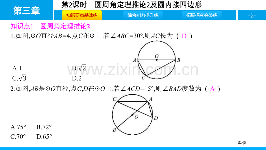 圆周角和圆心角的关系圆课件省公开课一等奖新名师比赛一等奖课件.pptx_第2页