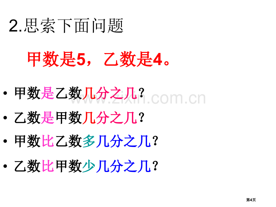 百分数的应用市公开课一等奖百校联赛获奖课件.pptx_第3页