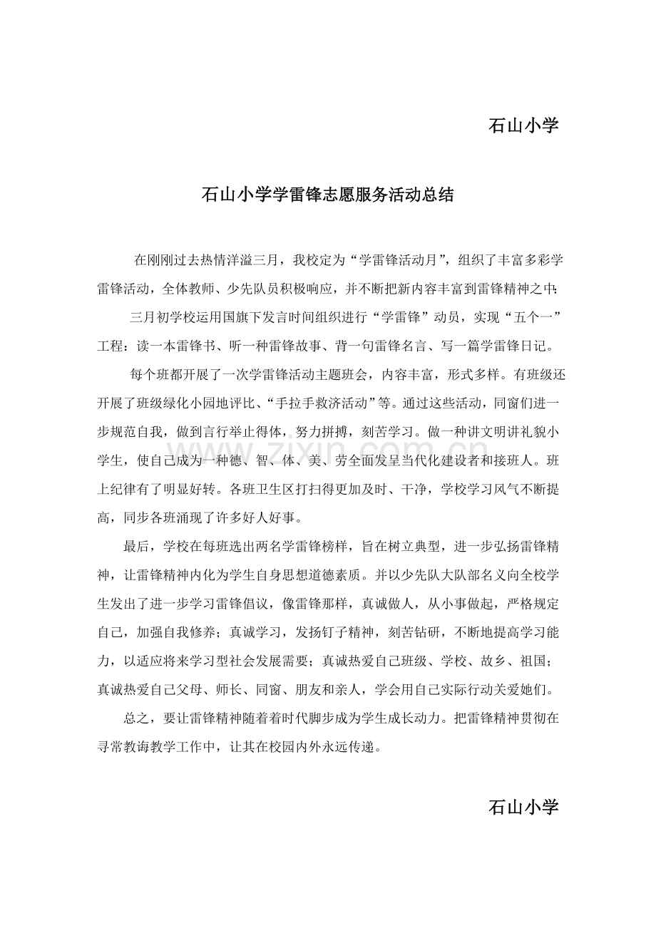 学雷锋活动专项方案及总结.doc_第2页