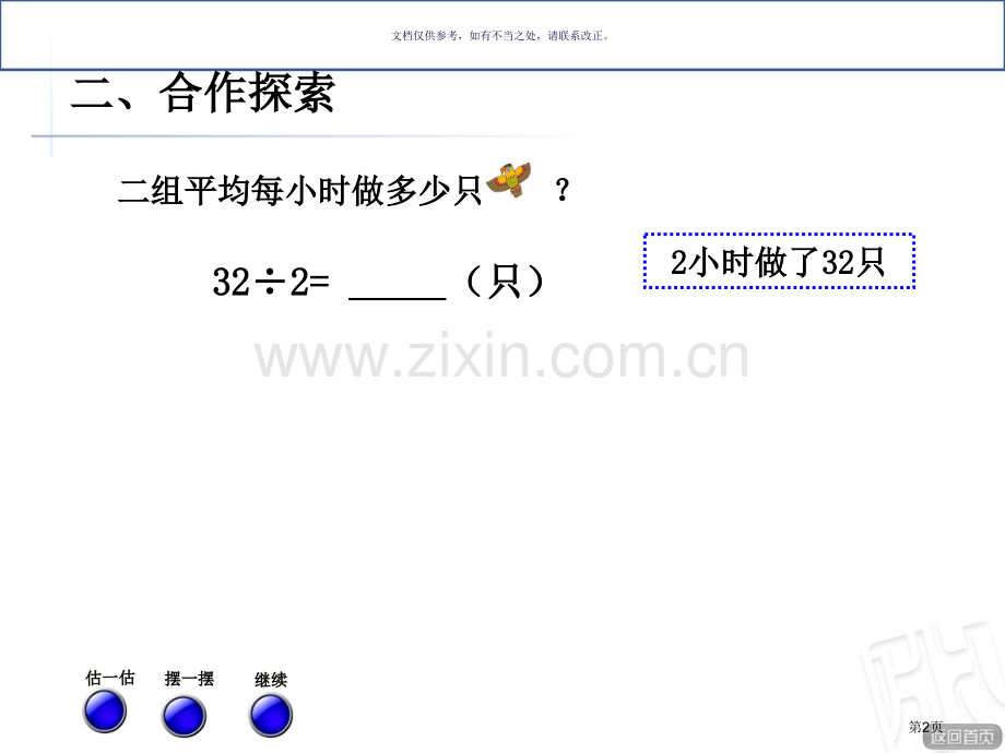 两位数除以一位数除法笔算和验算省公共课一等奖全国赛课获奖课件.pptx_第2页