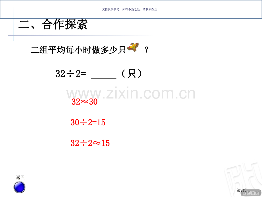 两位数除以一位数除法笔算和验算省公共课一等奖全国赛课获奖课件.pptx_第3页