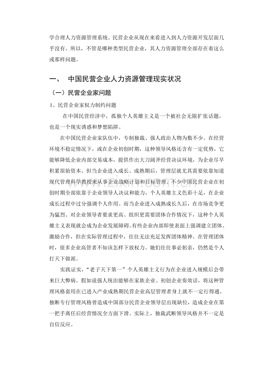 论民营企业人力资源管理的对策研究样本.doc_第3页