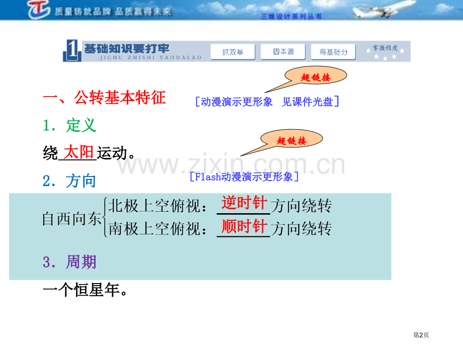 三维设计4高考地理人教一轮复习课件第一第三讲地球的运动公转市公开课一等奖百校联赛特等奖课件.pptx_第2页