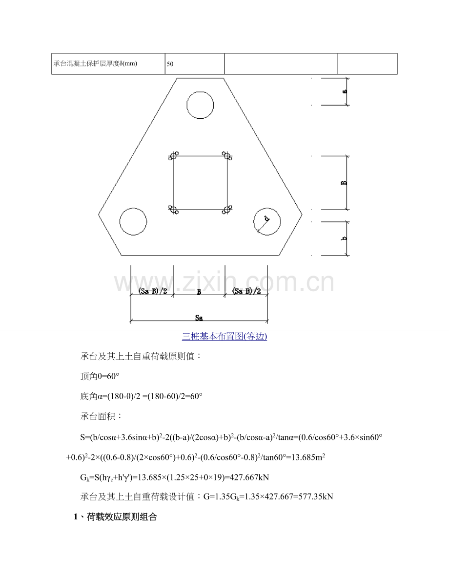 三桩塔吊基础计算报告书.doc_第3页