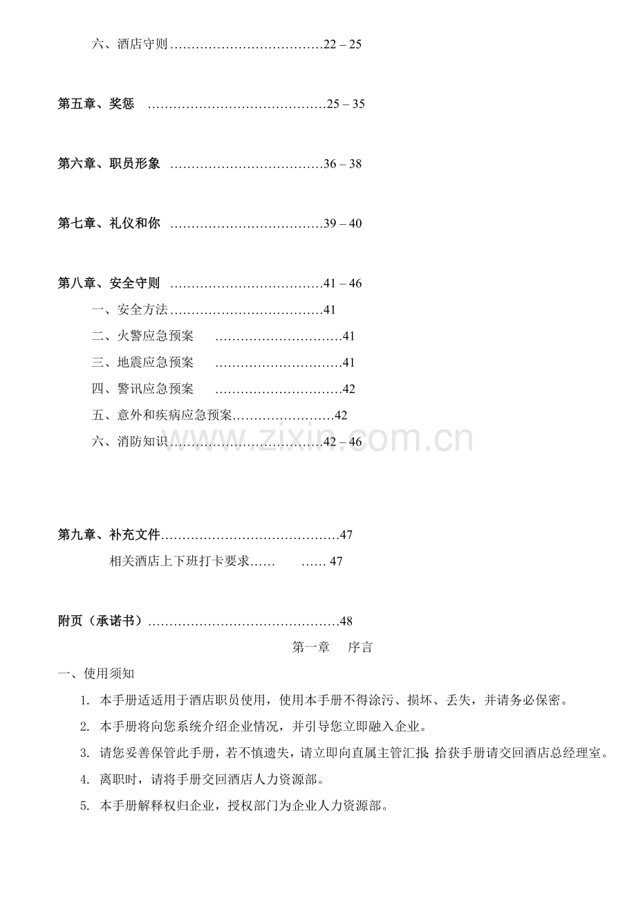 新版国际酒店员工手册模板.doc_第2页