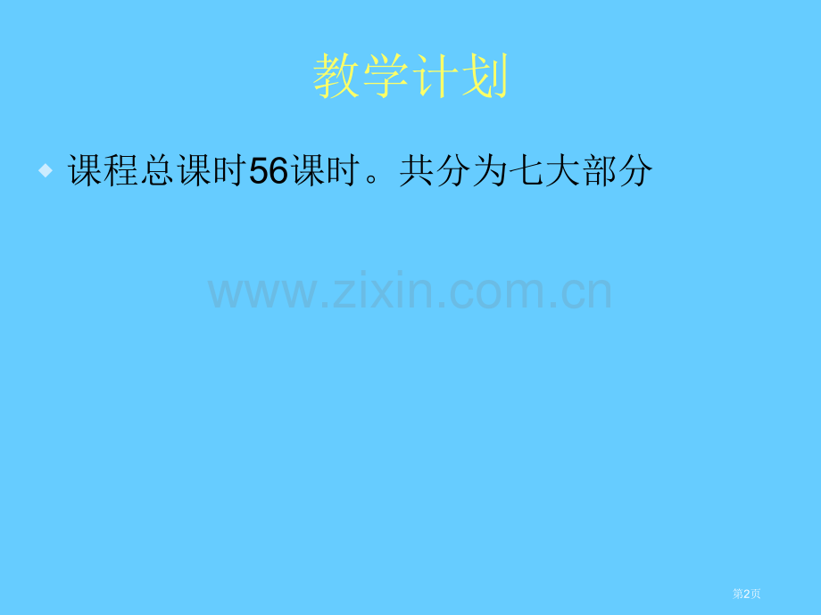 旅行社OP计调手册教案市公开课一等奖百校联赛特等奖课件.pptx_第2页