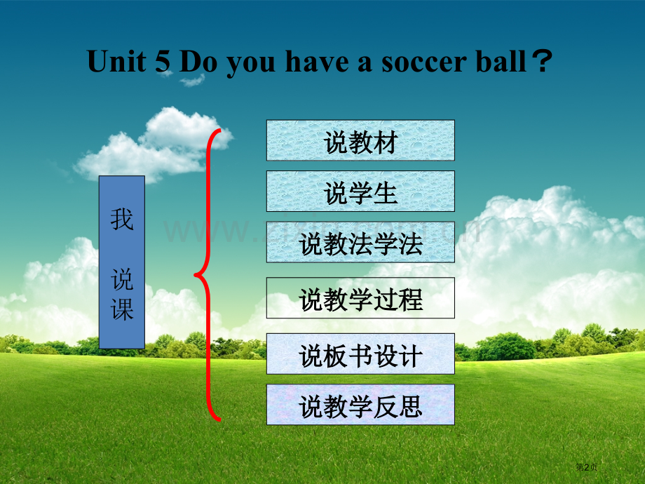 Doyouhaveasoccerball说课稿省公共课一等奖全国赛课获奖课件.pptx_第2页