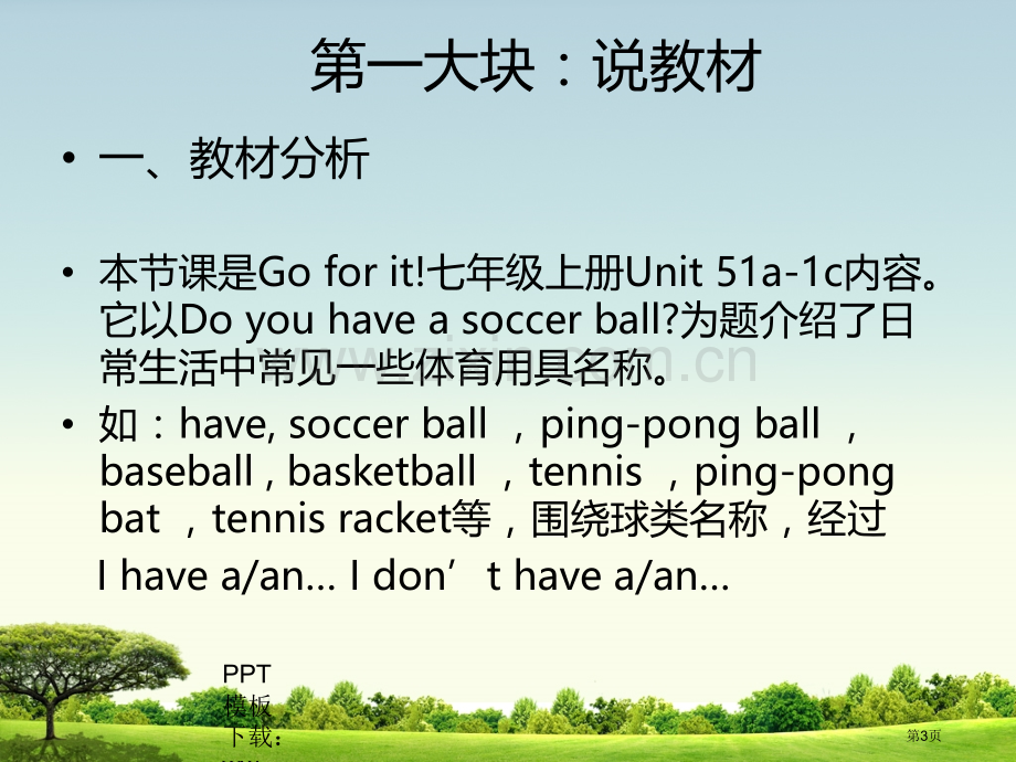 Doyouhaveasoccerball说课稿省公共课一等奖全国赛课获奖课件.pptx_第3页