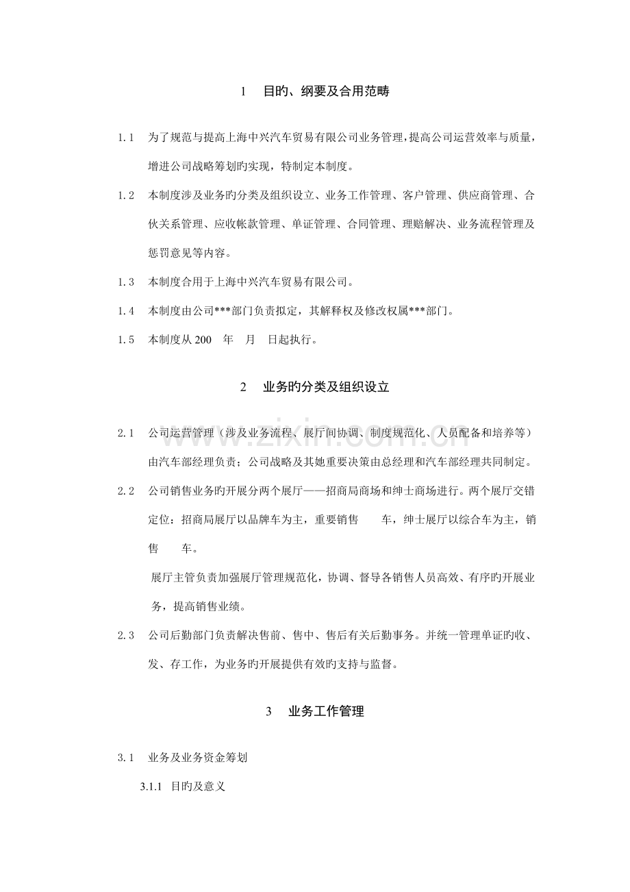 汽车公司业务管理新版制度.docx_第2页