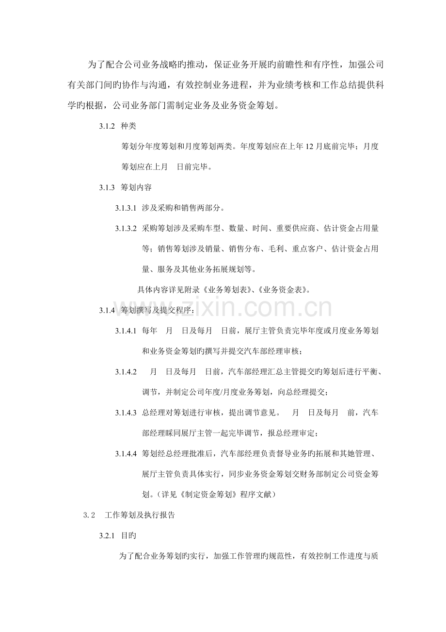 汽车公司业务管理新版制度.docx_第3页