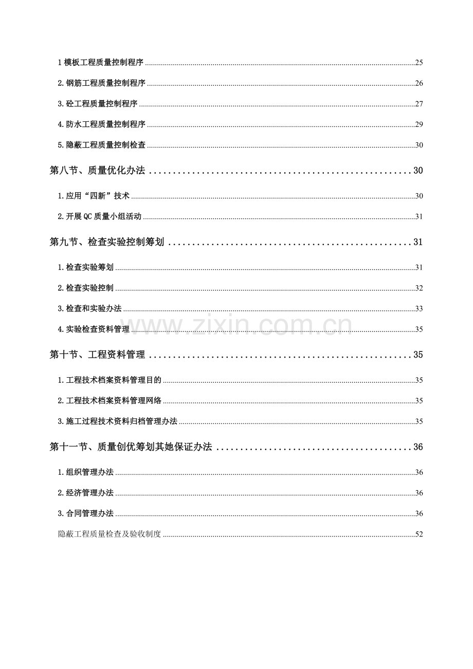 综合项目工程质量创优专项方案.doc_第2页