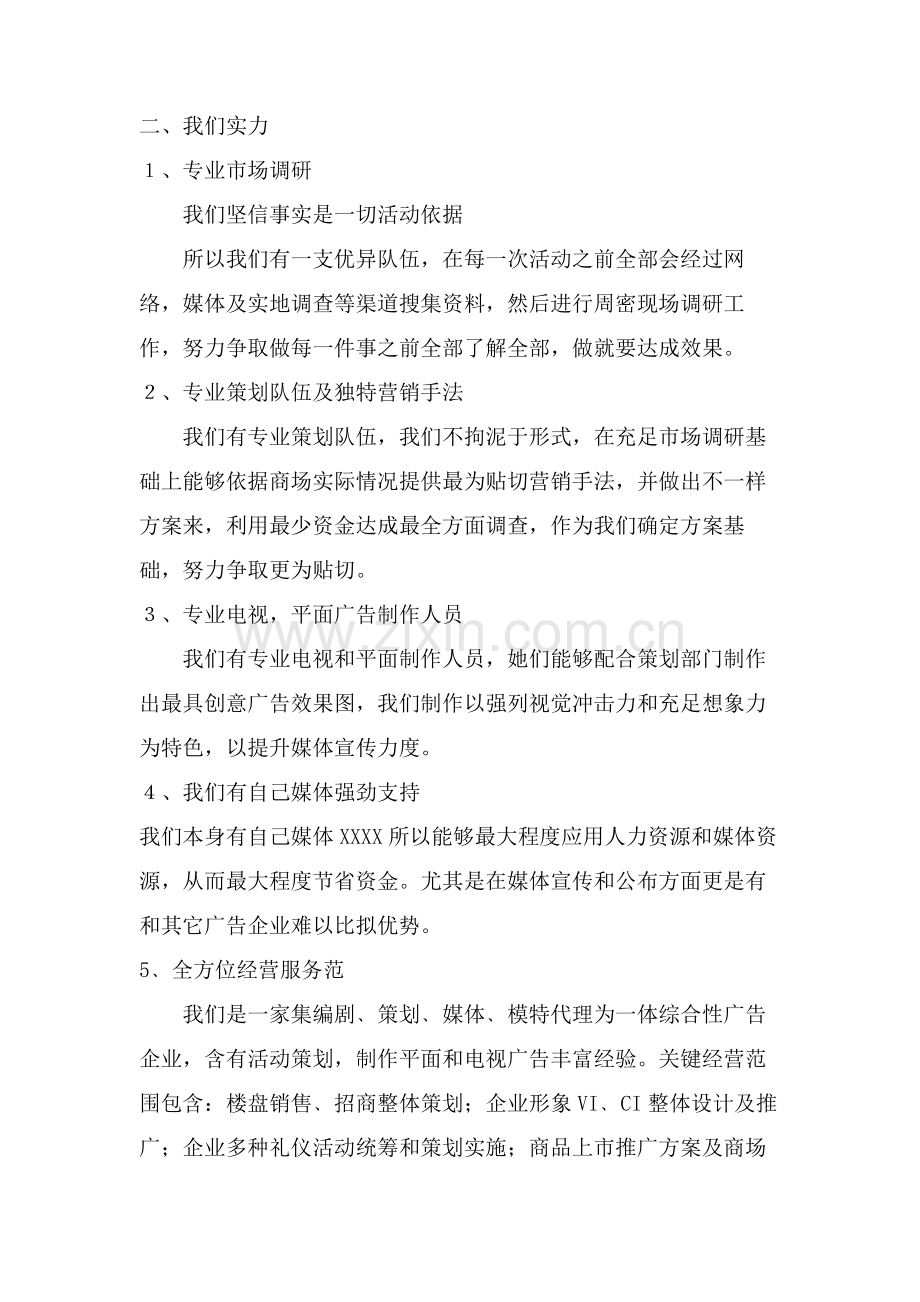 时代商场前期推广及开幕庆典策划方案模板样本.doc_第3页