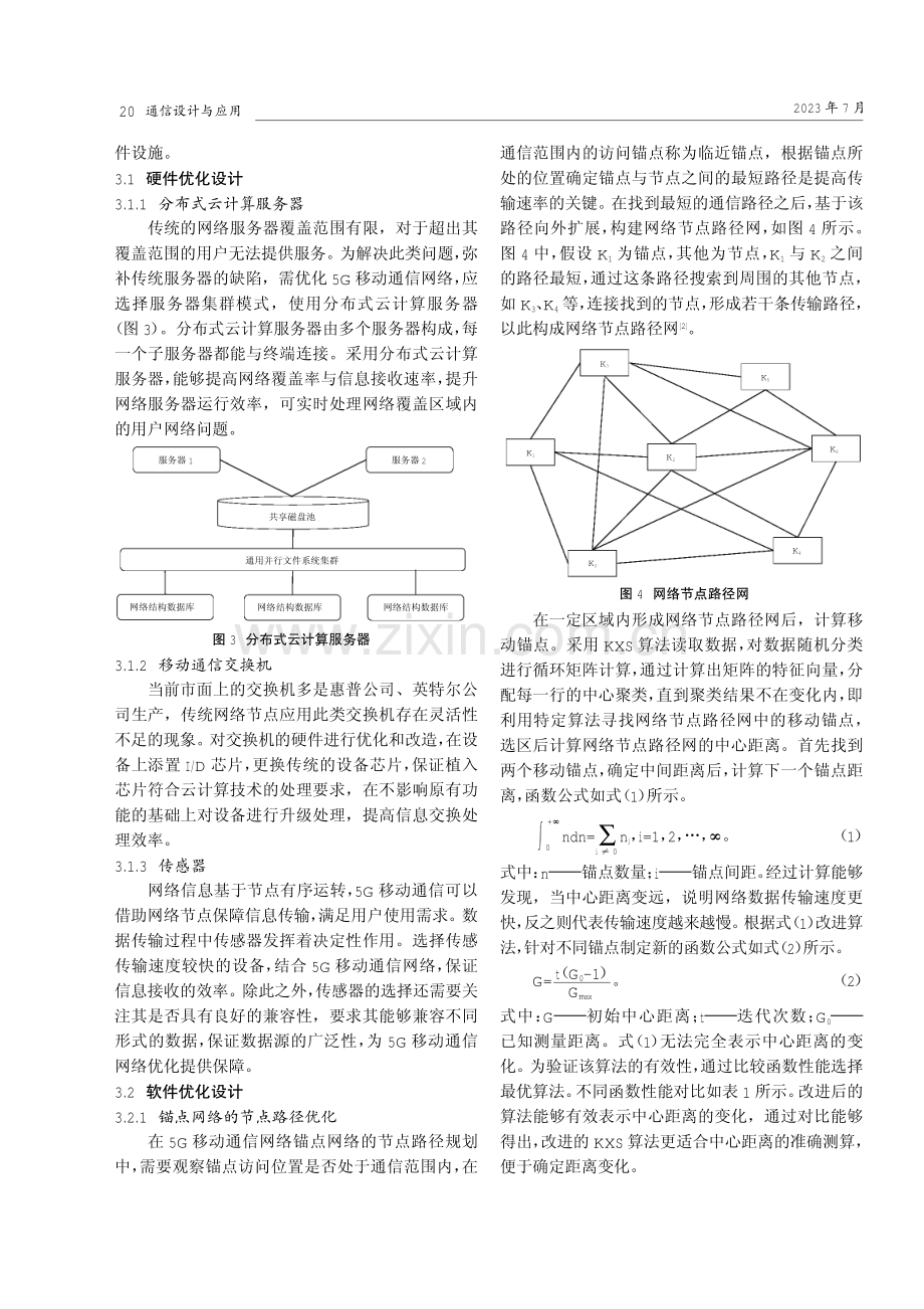 基于云计算技术的5G移动通信网络优化路径探析.pdf_第2页