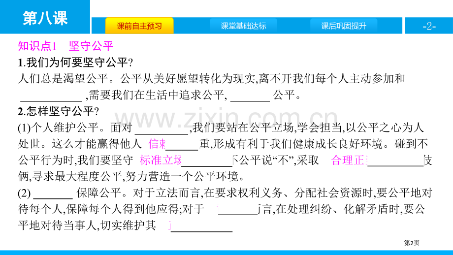 公平正义的守护省公开课一等奖新名师优质课比赛一等奖课件.pptx_第2页