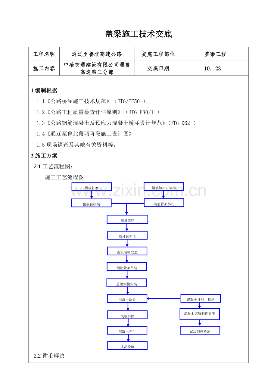 盖梁三级关键技术交底.doc_第2页