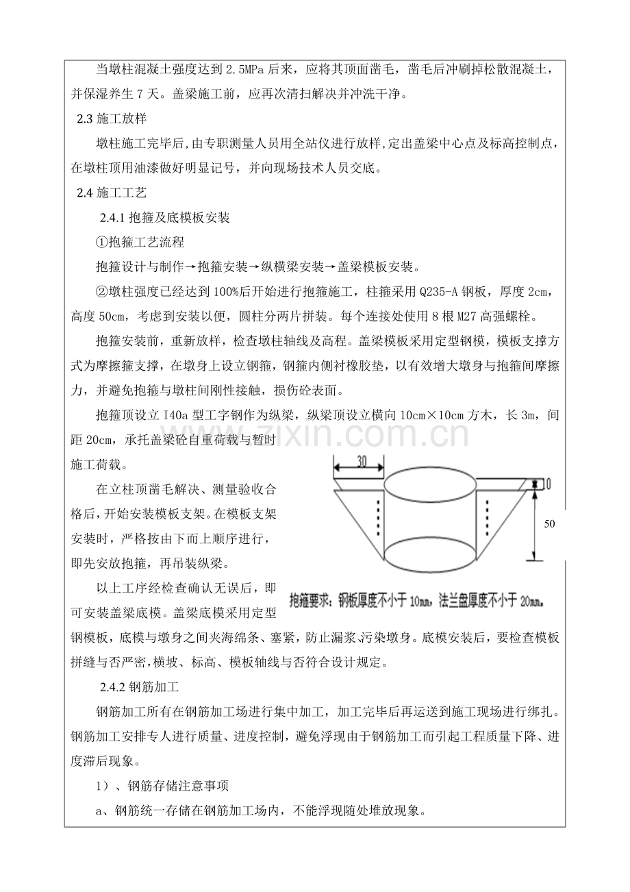 盖梁三级关键技术交底.doc_第3页