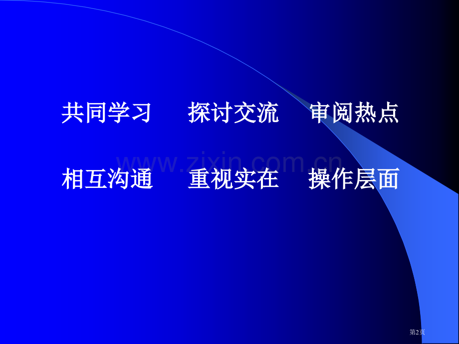 体育教学计划编订与案例市公开课一等奖百校联赛特等奖课件.pptx_第2页