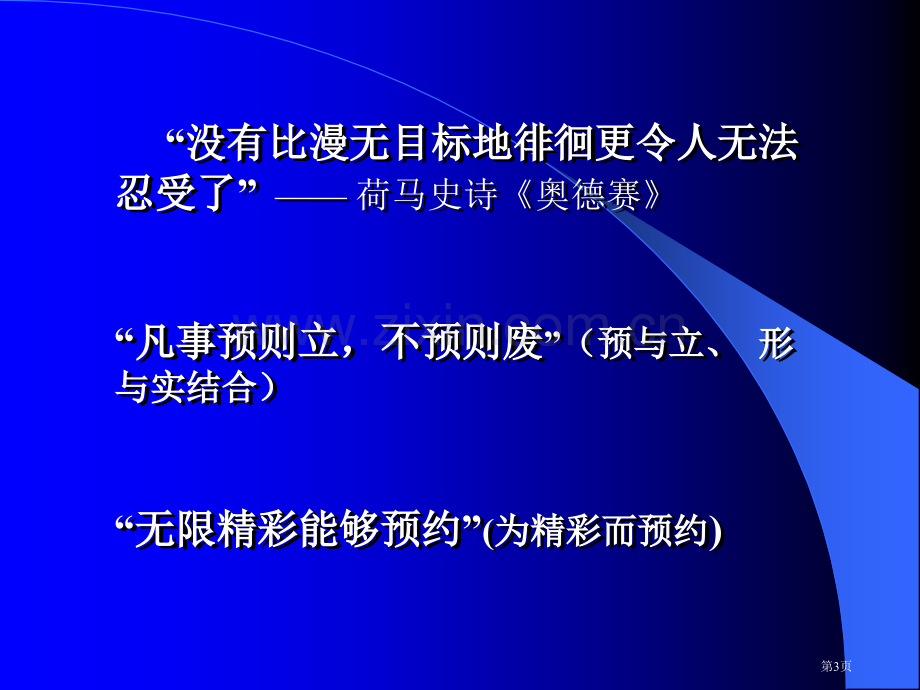 体育教学计划编订与案例市公开课一等奖百校联赛特等奖课件.pptx_第3页