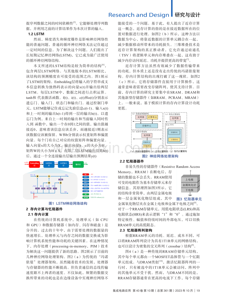 基于忆阻器的LSTM神经网络存内计算架构设计.pdf_第2页