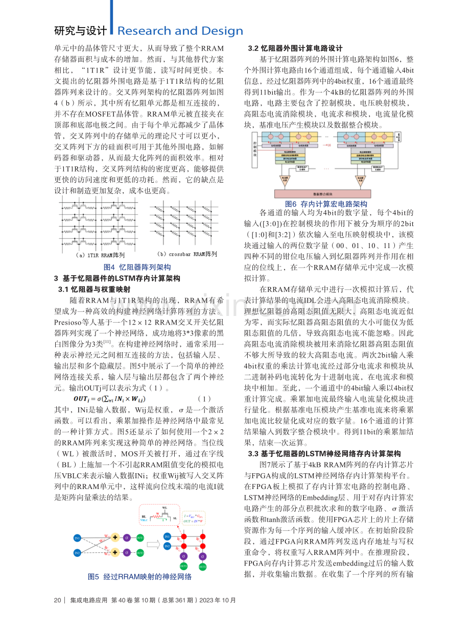 基于忆阻器的LSTM神经网络存内计算架构设计.pdf_第3页